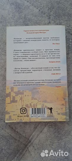 Жар предательства Дуглас Кеннеди