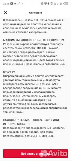 Телевизор Витязь 50
