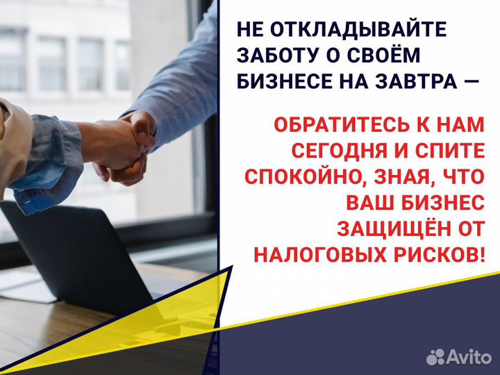 Бизнес без налоговых рисков — спите спокойно