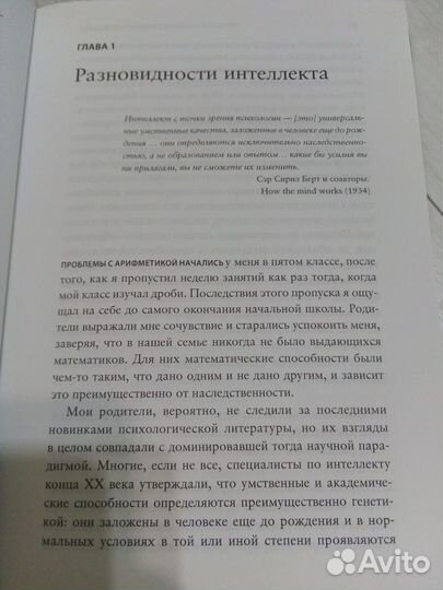 Книга Что такое интеллект и как его развивать