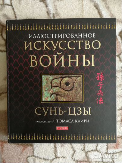 Книга Искусство Войны