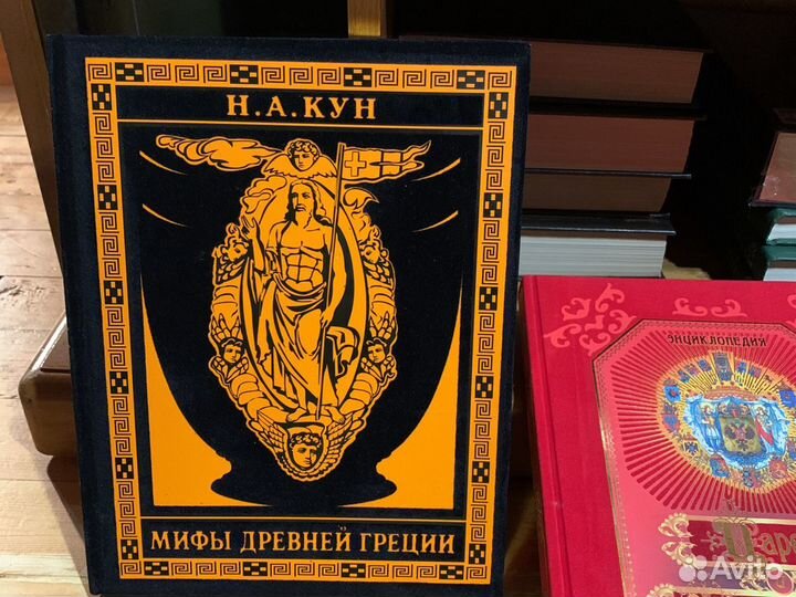 Мифы древней Греции. Н. А. Кун, роосса
