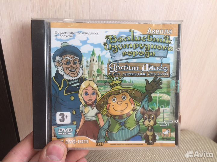 Волшебник изумрудного города игра коллекция ретро