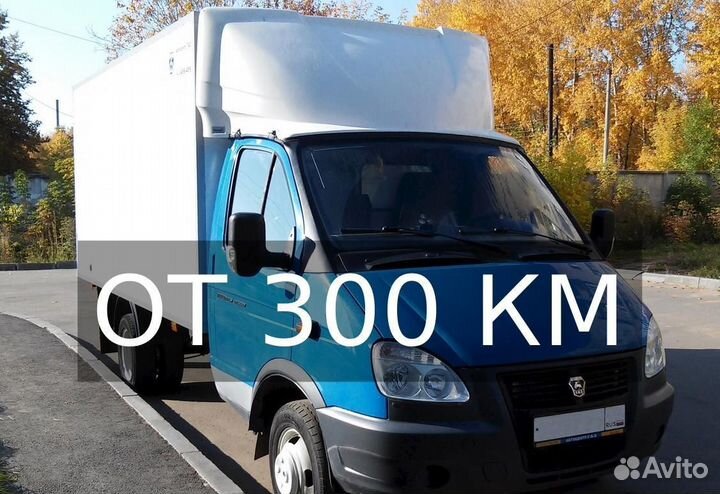 Грузоперевозки межгород от 300км