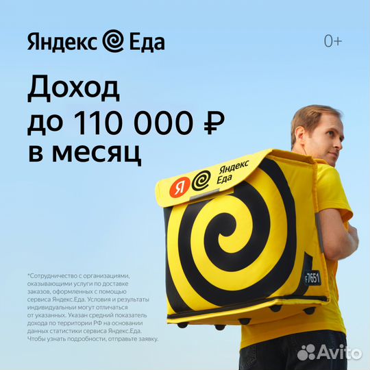 Курьер в Яндекс Еда (Пеший + Вело)