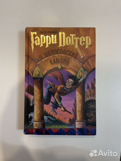 Книга Гарри Поттер росмэн