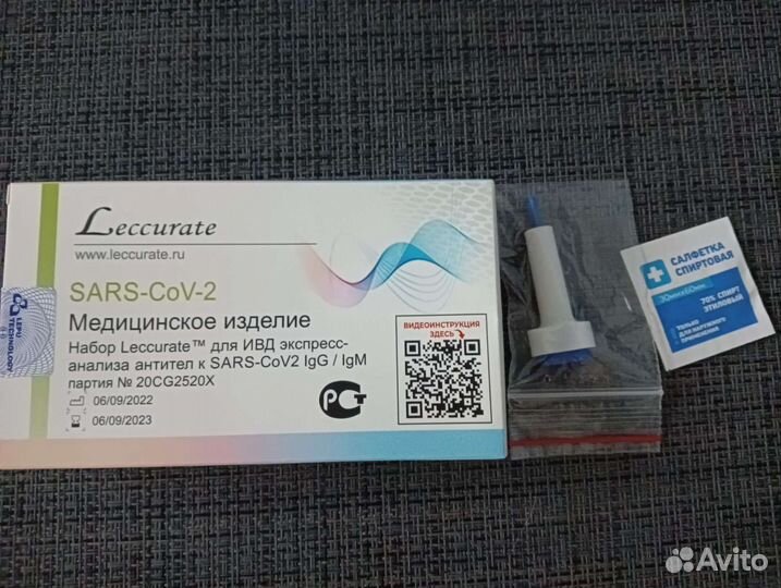 Экспресс тест на ковид