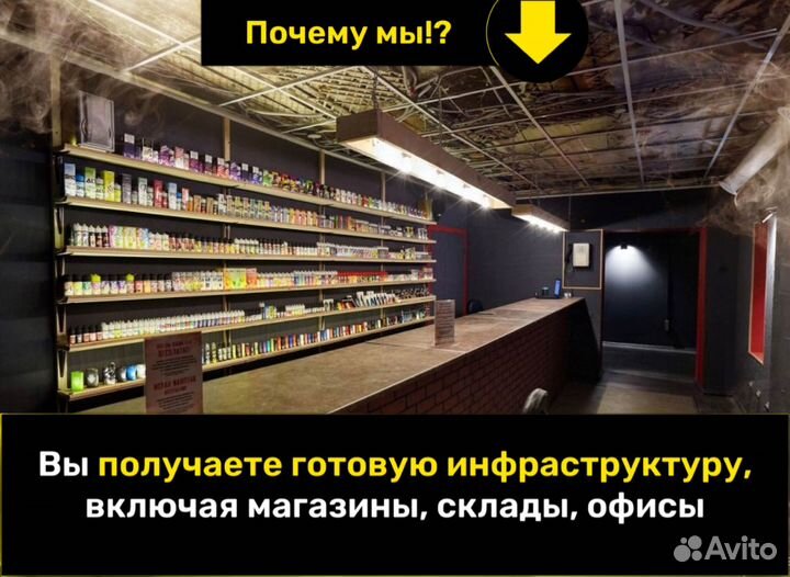 Готовый бизнес - Вэйп-Шоп. код:CW53V3