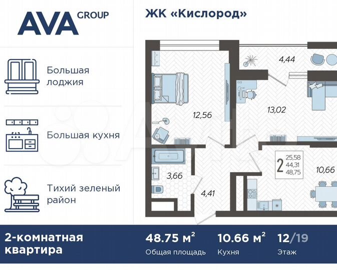 2-к. квартира, 48,8 м², 12/19 эт.