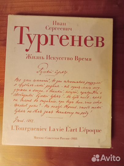 Иван Сергеевич Тургенев, Жизнь, Искусство, Время