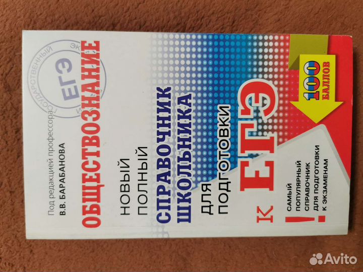 Книги для подготовки к ЕГЭ, ОГЭ по обществознанию