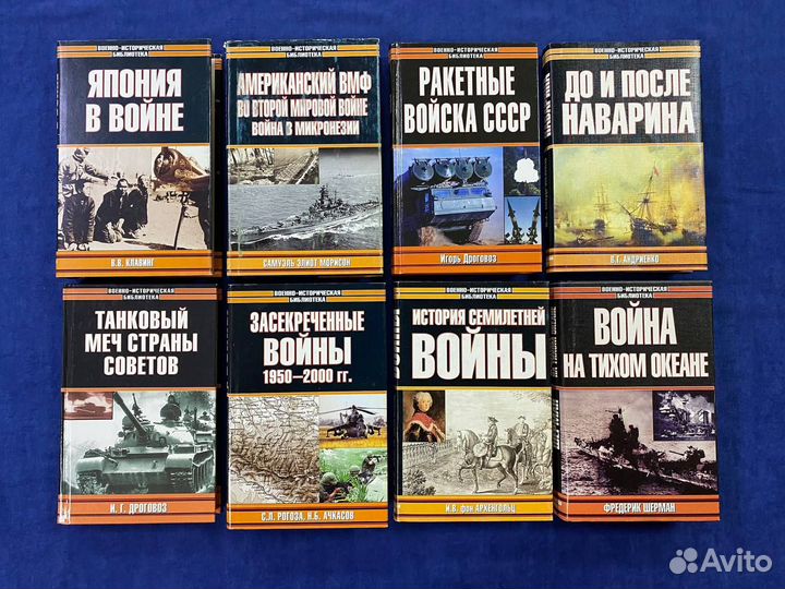 Книги серии Военно-историческая Библиотека