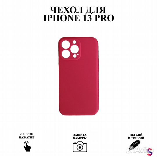 Разноцветные силиконовые чехлы на iPhone 13 pro