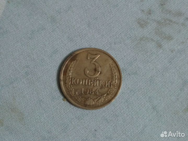 Монеты СССР 3 копейки