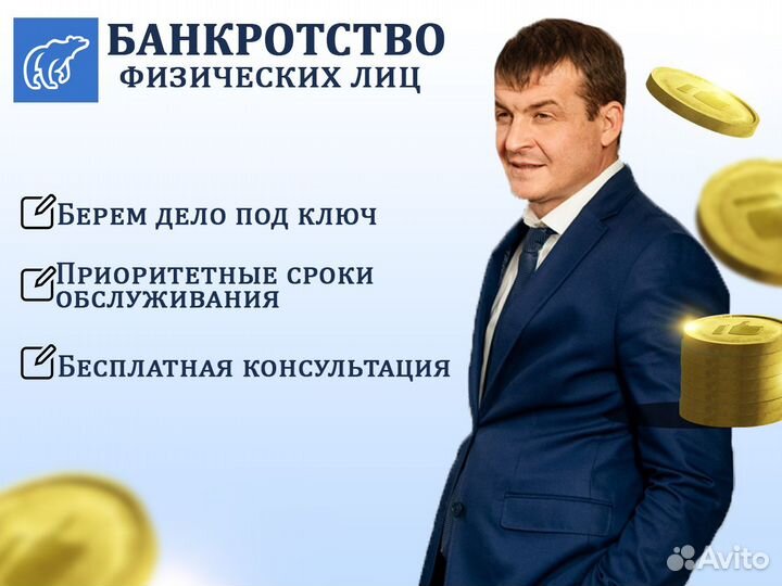 Банкротство