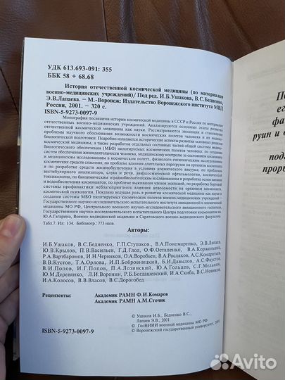 История отечественной космической медицины 2001г