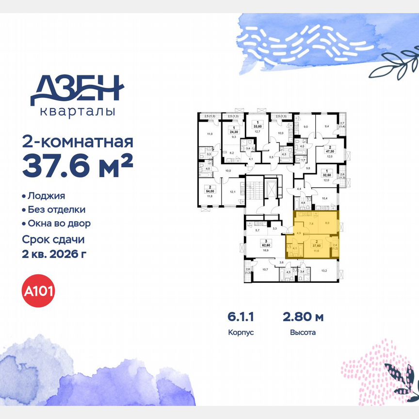 2-к. квартира, 37,6 м², 9/9 эт.