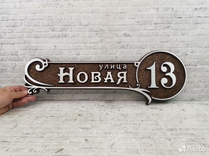 Адресная табличка на дом