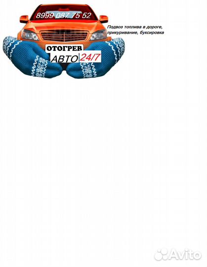 Отогрев автомобиля