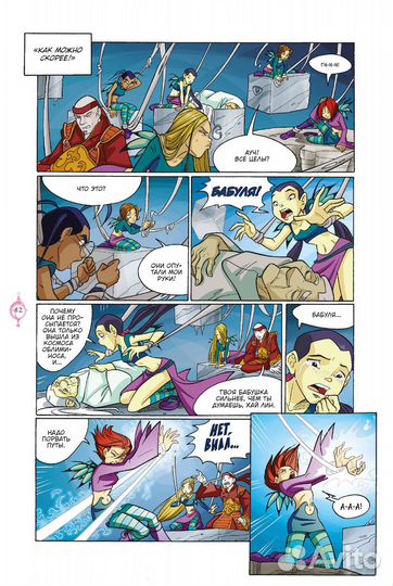 W.I.T.C.H. Часть 4. Суд над оракулом. Том 3