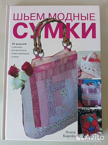 Книги по лоскутному шитью