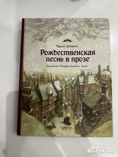 Книга,Чарльз Диккенс Рождественская песнь в прозе