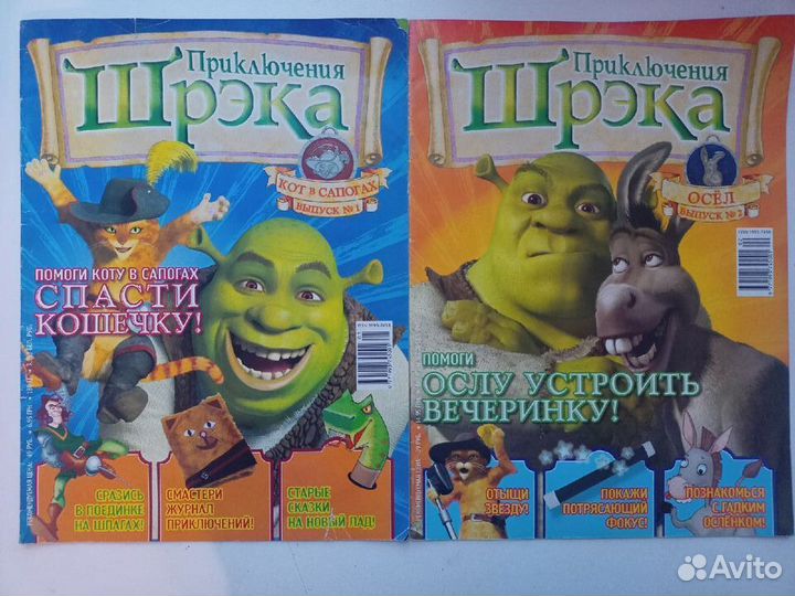 Коллекция журналов шрэк