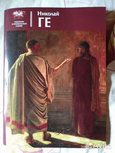 Николай Ге и Русская Икона книги по живописи