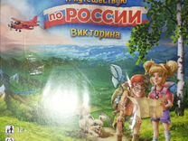 Настольная игра Я путешествую по России Викторина