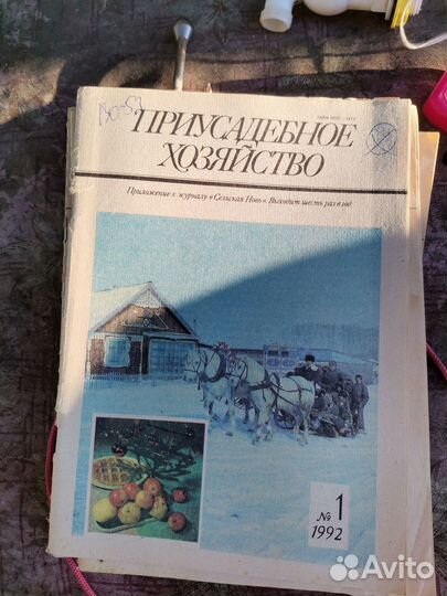 Журнал приусадебное хозяйство 1992-93