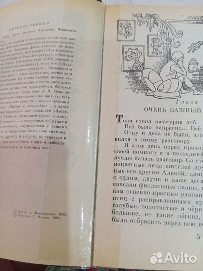 А.Мошковский/пятеро в зведолете*семь дней чудес