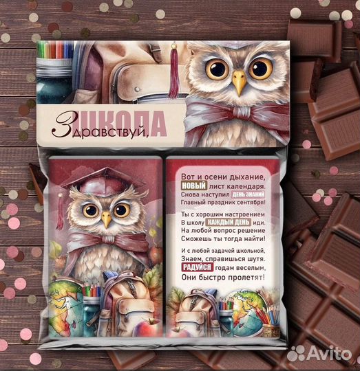 Мини открытки с шоколадом на 1 сентября