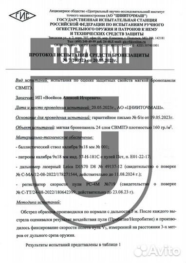 Баллистика в защиту плеч универсальную