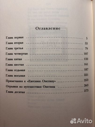 Книга Евгений Онегин