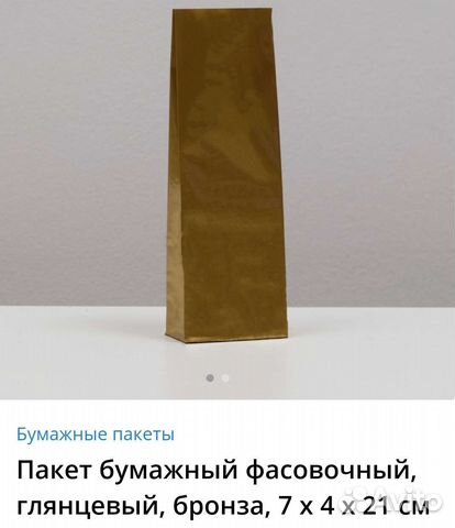 Пакеты бумажные цвет золото новые
