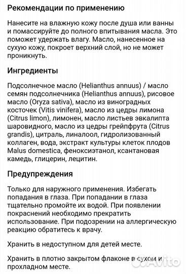 Антицеллюлитное массажное масло, 240 мл