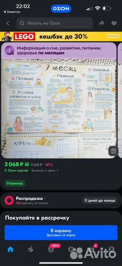 Календаренок развития ребенка 0-12 мес