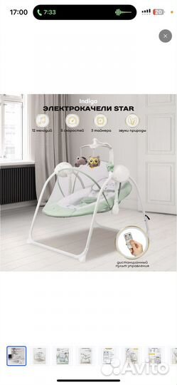 Электрокачели для новорожденных Indigo star
