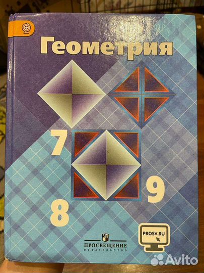 Учебник по геометрии 7 9 класс атанасян