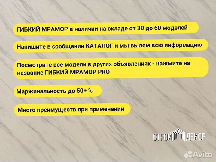 Гибкий Мрамор