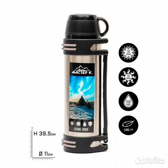 Термос, серия: Движение, 