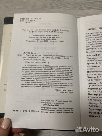 Словарь русских пословиц и поговорок