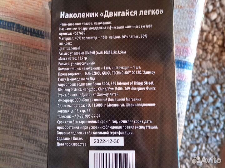 Наколенник ортопедический