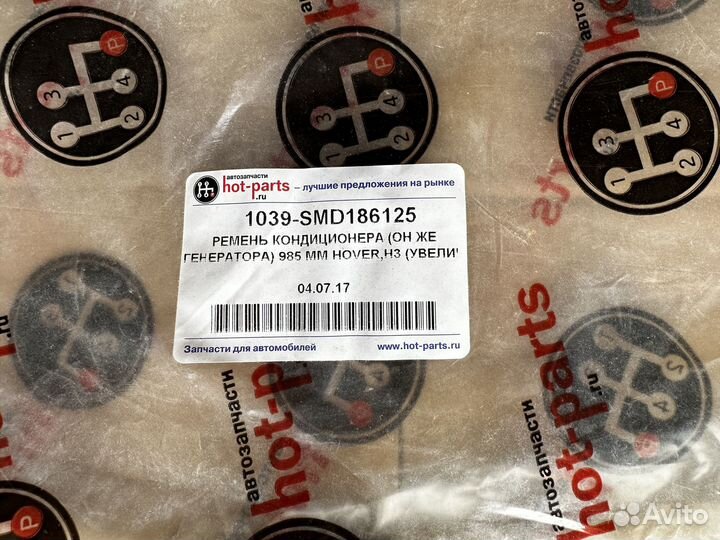 Ремень гура и кондиционера Hover H3