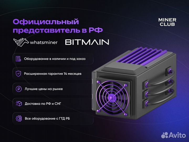 Асик Whatsminer M50 120Th / под заказ от 10 дней