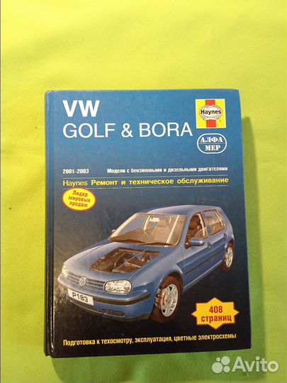 Golf Bora Ремонт и тех обслуживание
