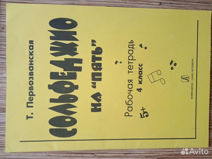 Рабочие тетради по сольфеджио