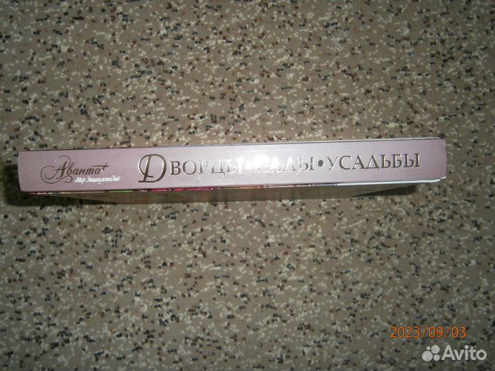 Дворцы. Сады. Усадьбы. Замки. Карнавалы