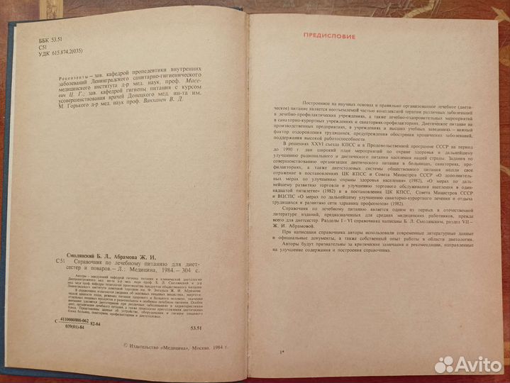 Книга справочник для диетологов