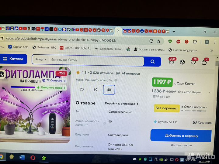 Фитолампа для растений 3 спектра